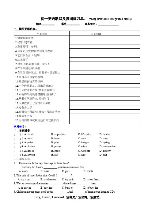 牛津译林版英语七年级上册 Unit 7 integrated skills 默写及巩固练习单