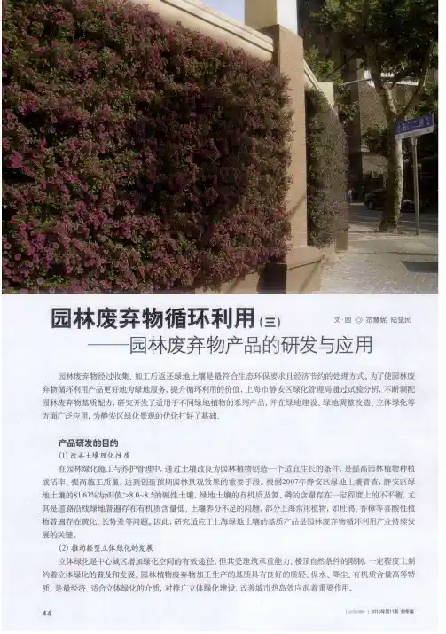 园林废弃物循环利用(三)——园林废弃物产品的研发与应用