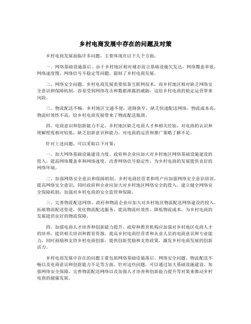 乡村电商发展中存在的问题及对策