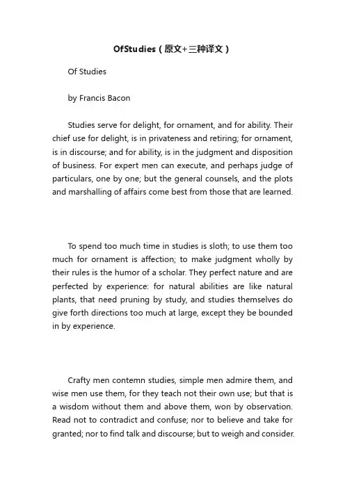 OfStudies（原文+三种译文）