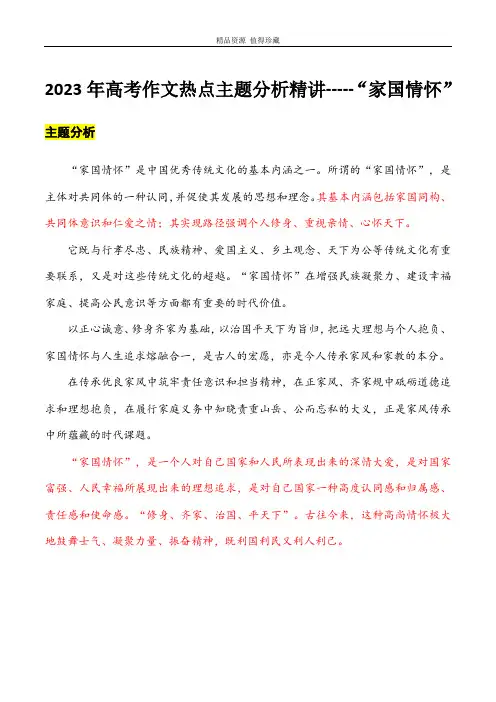 家国情怀-2023年高考语文作文十二大高频主题备考精练