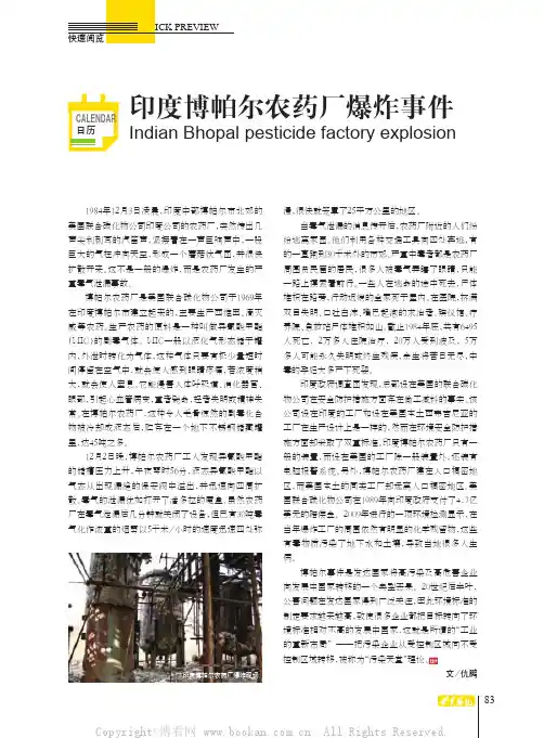 日历·印度博帕尔农药厂爆炸事件