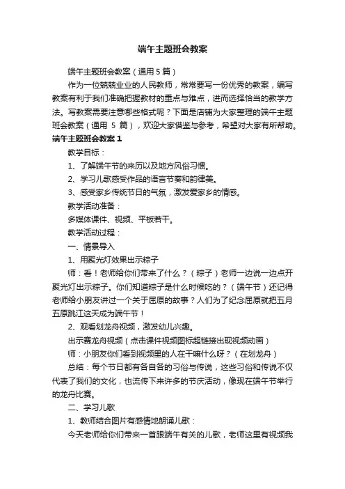 端午主题班会教案