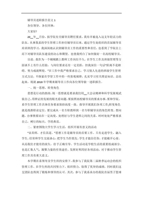 辅导员述职报告范文五篇