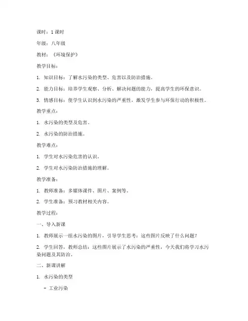 污染水的教案模板范文