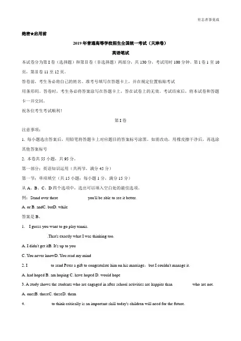 2019年天津卷英语高考真题及答案解析(word精编)