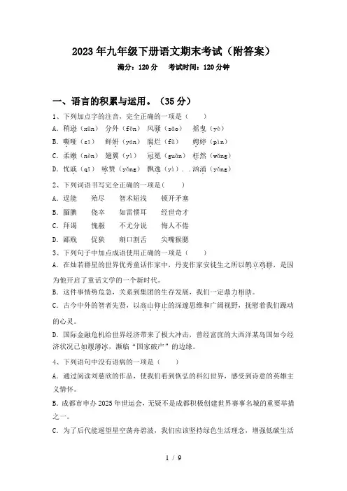 2023年九年级下册语文期末考试(附答案)