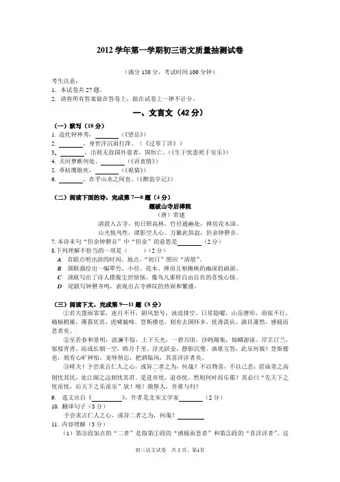 上海市长宁区2013学年初三语文第一学期期末试卷官方版(含答案)