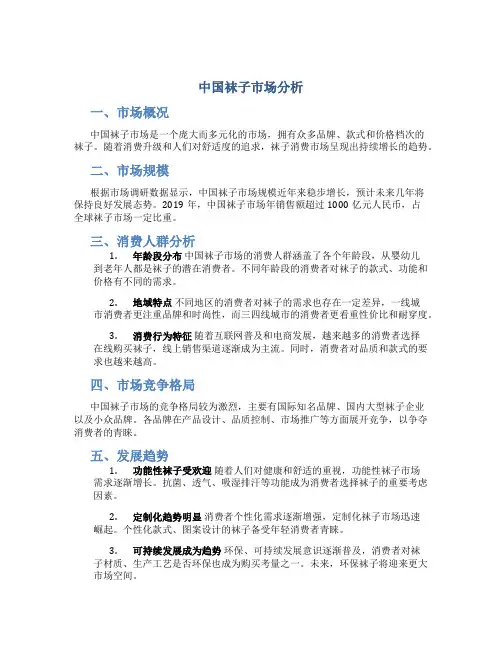 中国袜子市场分析