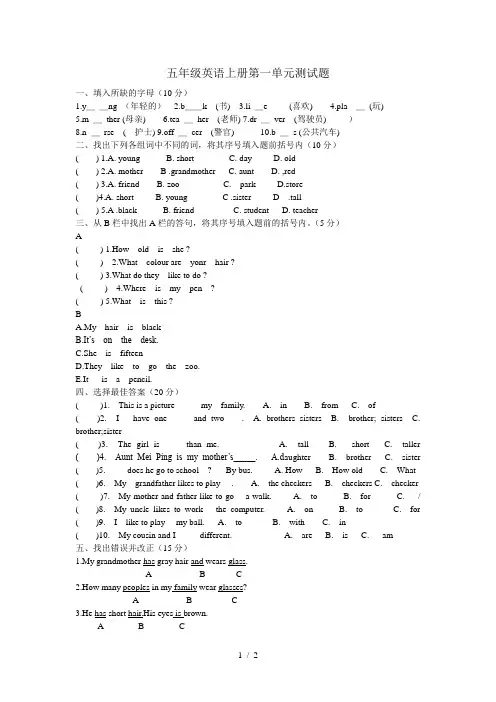 五年级英语上册第一单元测试题(冀教版)