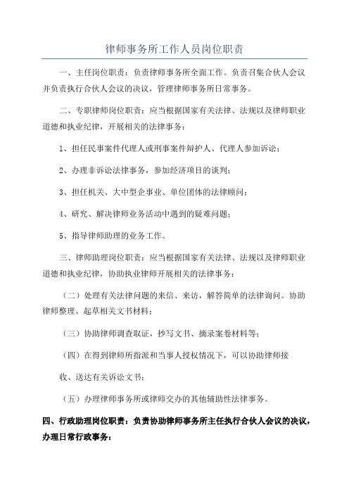 律师事务所工作人员岗位职责