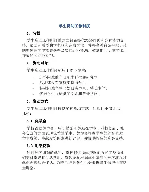 学生资助工作制度