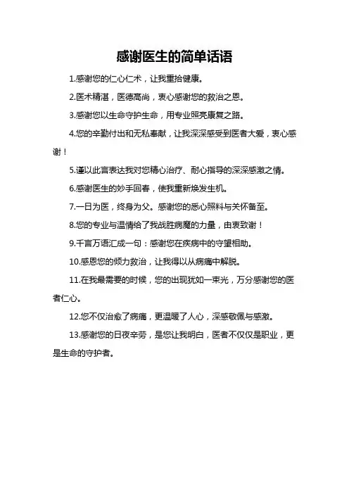 感谢医生的简单话语