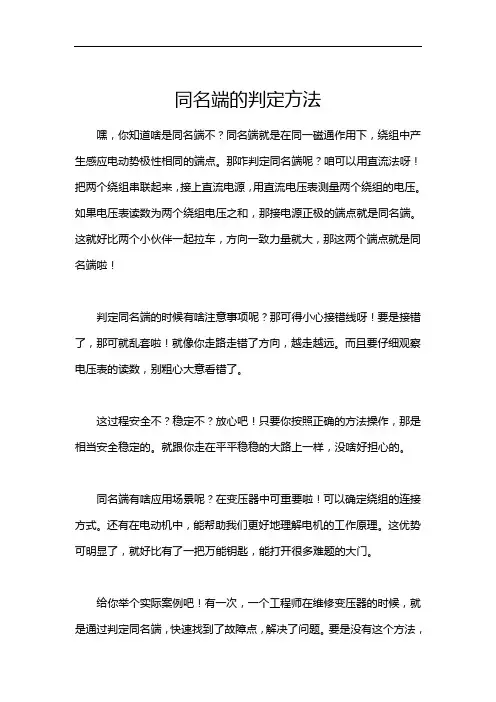 同名端的判定方法