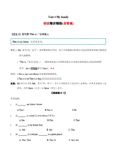 Unit4语法(复习讲义)-2023-2024学年三年级英语上册单元速记·巧练(译林版三起)