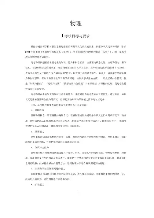 (完整版)2020普通高等学校招生全国统一考试大纲：物理
