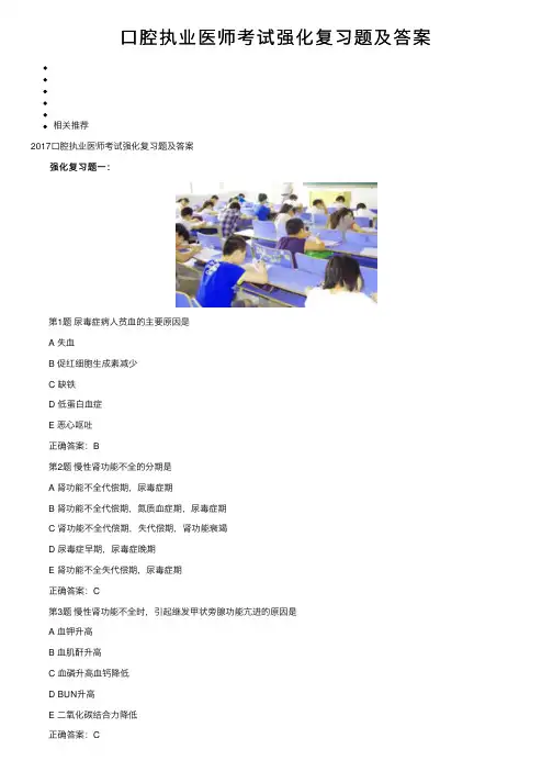 口腔执业医师考试强化复习题及答案