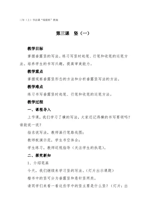 人美版小学书法三年级上册《第一单元 笔画的写法(一) 第3课 竖(一)》优质课教学设计_12