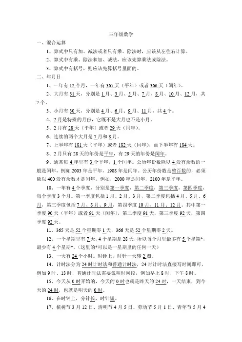 年月日知识点归纳