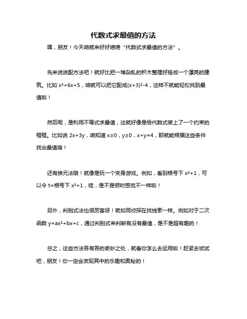 代数式求最值的方法