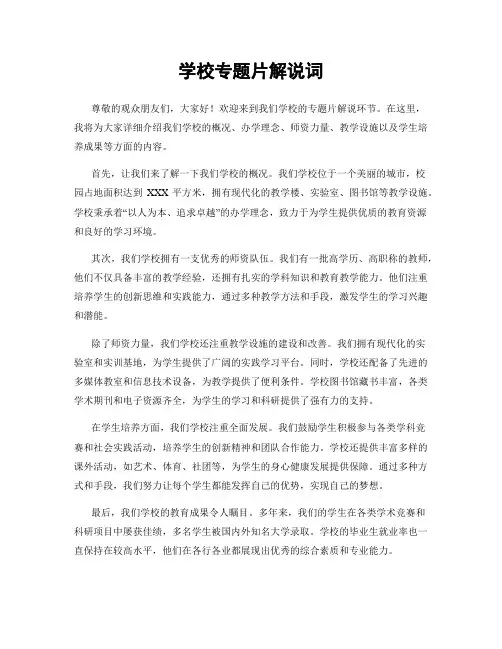 学校专题片解说词