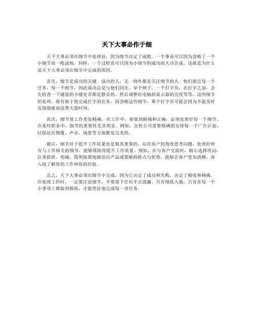天下大事必作于细