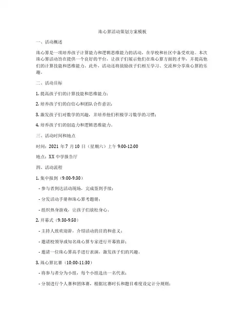 珠心算活动策划方案模板