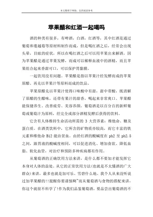 苹果醋和红酒一起喝吗