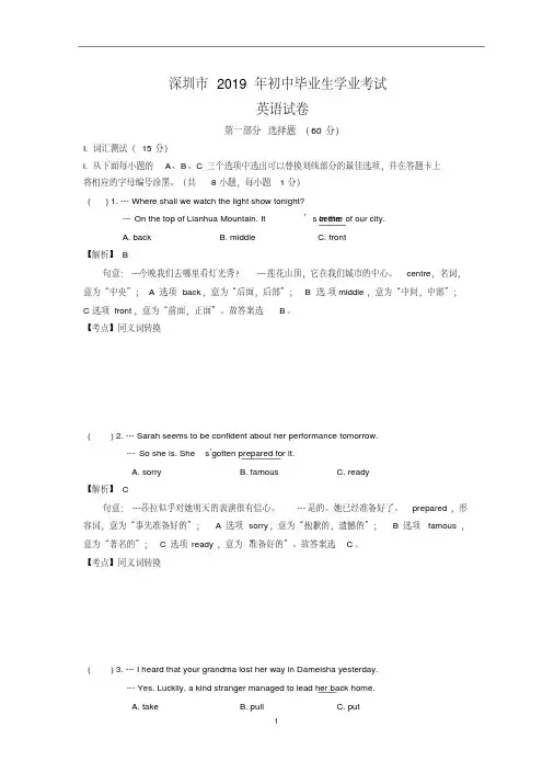 2019年广东省深圳市中考英语试题(含解析)