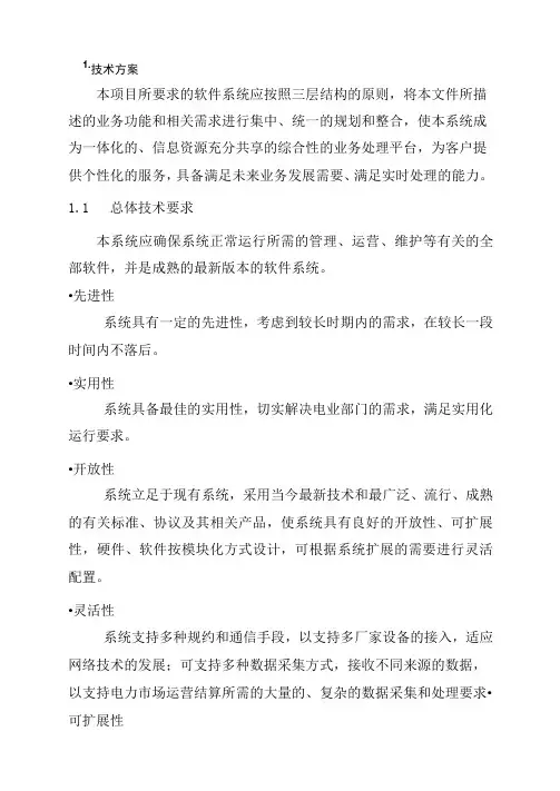 远程抄表系统解决方案