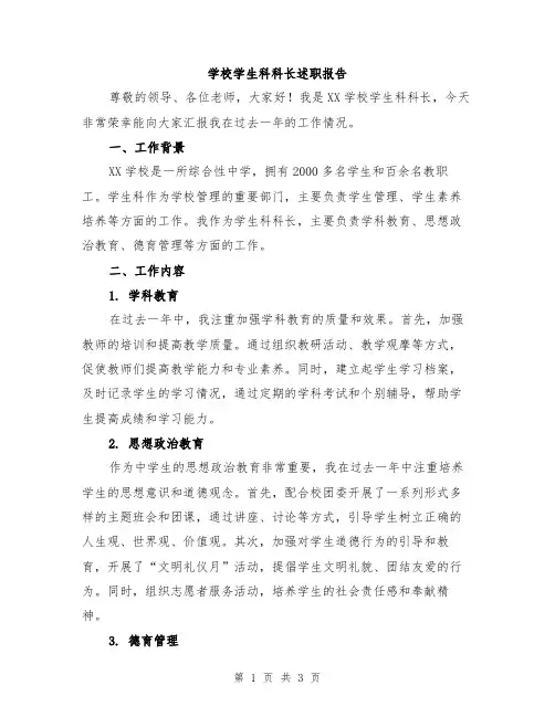 学校学生科科长述职报告