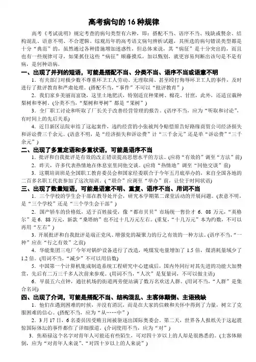 高考病句的16种规律