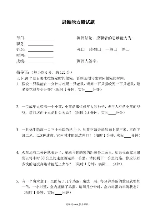 思维能力测试题