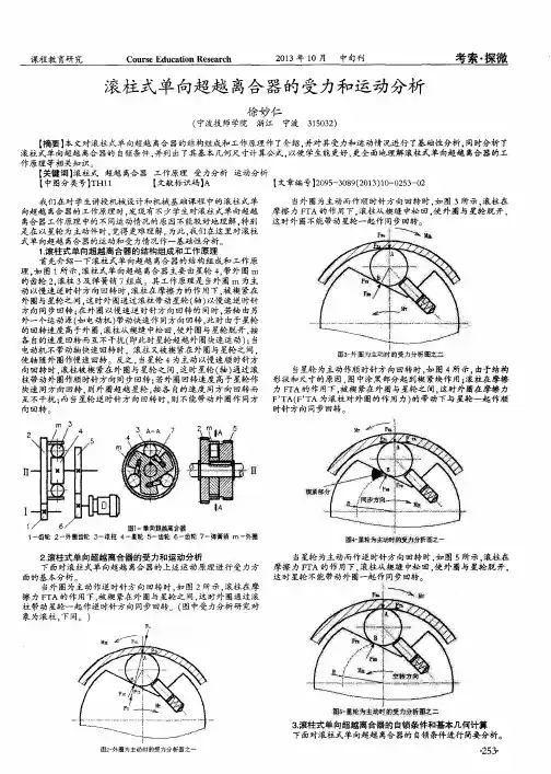滚柱式单向超越离合器的受力和运动分析