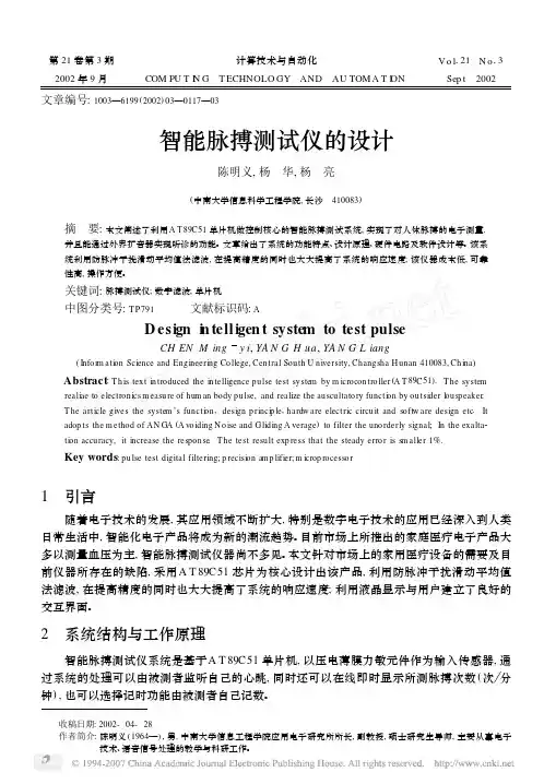 智能脉搏测试仪的设计
