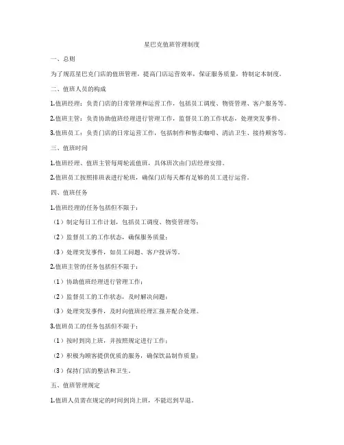 星巴克值班管理制度