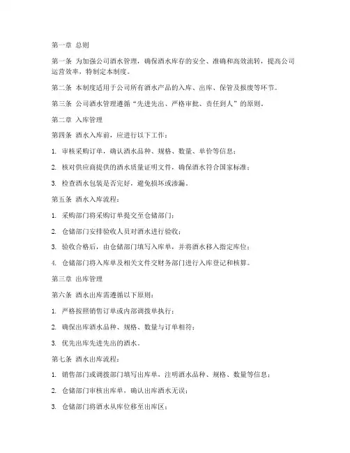 公司酒水出入库管理制度