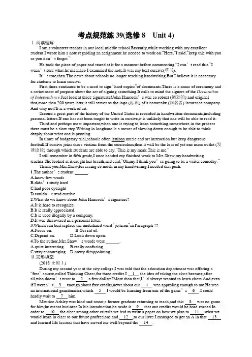 2020版高考英语(人教版)一轮复习考点规范练39(选修8Unit+4)Word版含答案