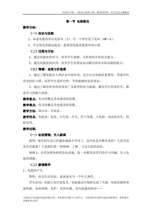 电流做功 精品教案(大赛一等奖作品)