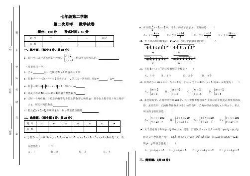 七年级数学下册第二次月考题及答案【精品】