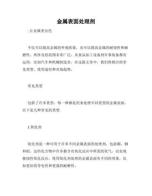 金属表面处理剂