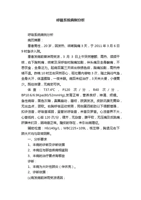 呼吸系统病例分析