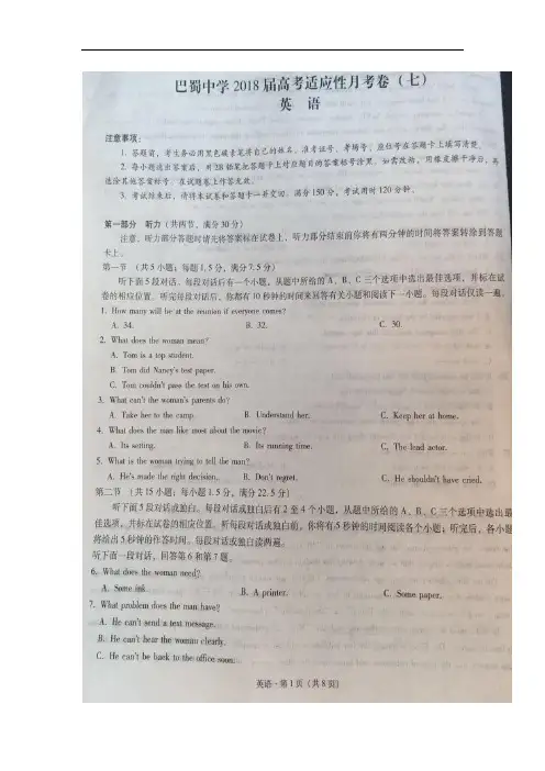 重庆市巴蜀中学2018届高三适应性月考(七)英语试卷(扫描版)