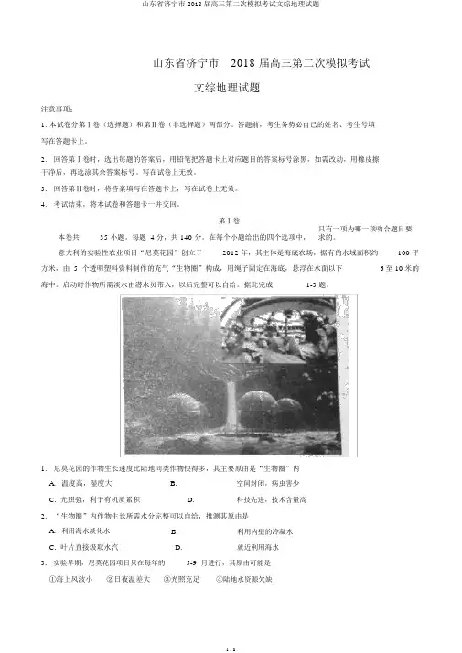 山东省济宁市2018届高三第二次模拟考试文综地理试题