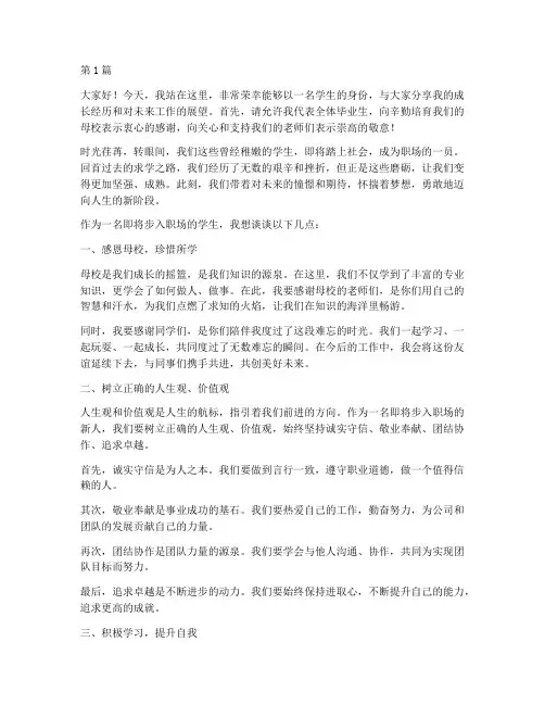 学生到员工发言稿(3篇)