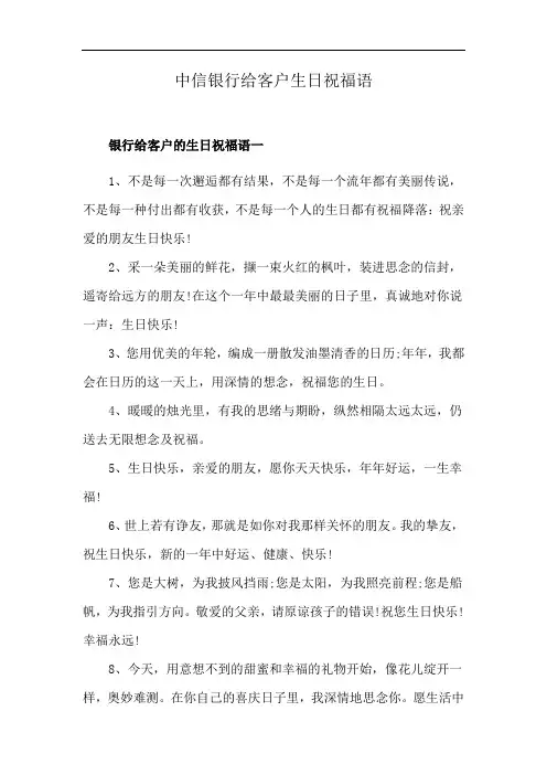 中信银行给客户生日祝福语