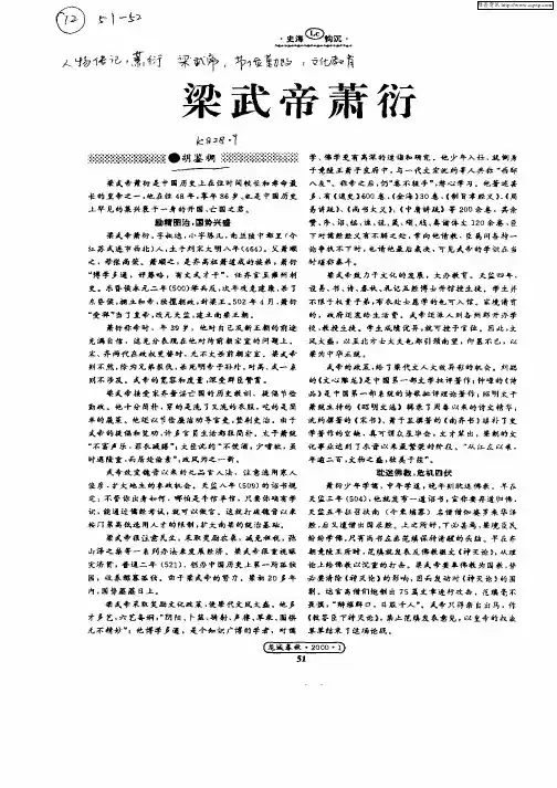 梁武帝萧衍