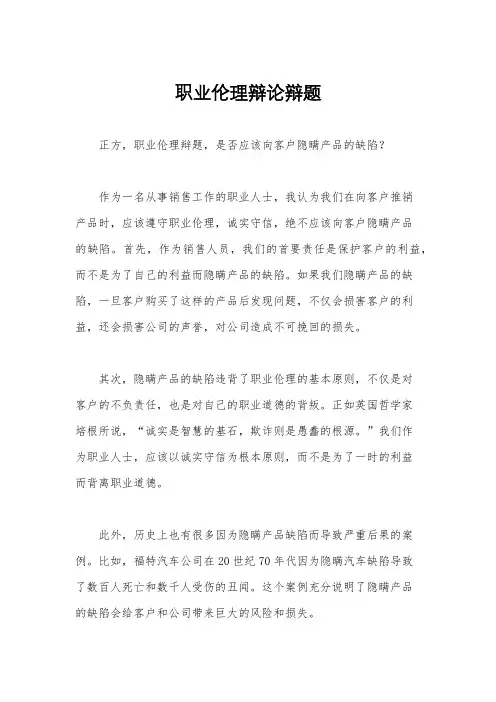 职业伦理辩论辩题
