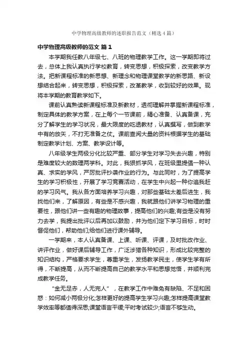 中学物理高级教师的述职报告范文（精选4篇）