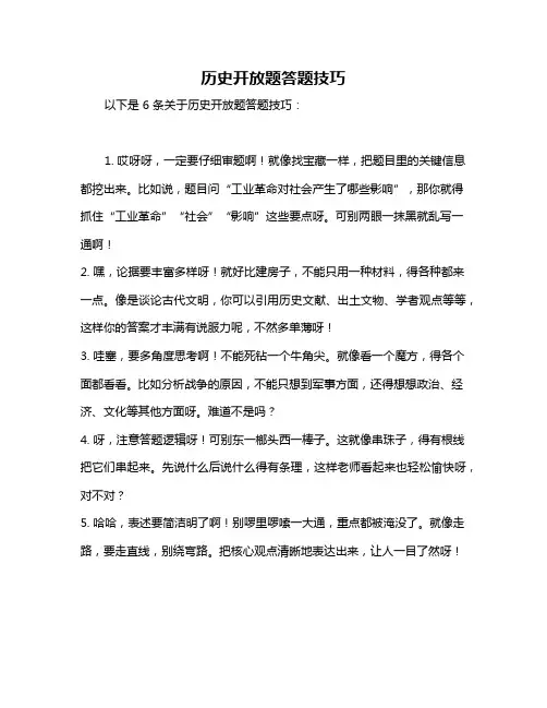 历史开放题答题技巧